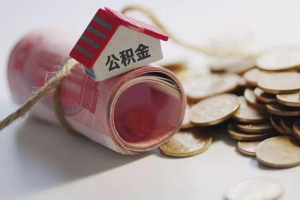 扶余公积金如何被盗取出来（住房公积金被盗）
