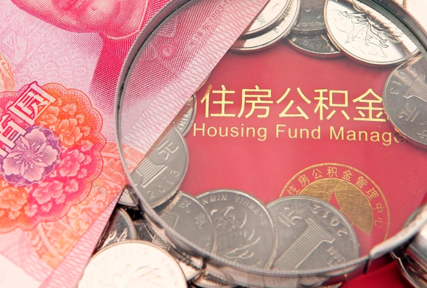 扶余公积金如何被盗取出来（住房公积金被盗）